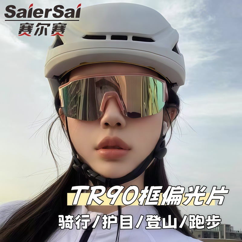 户外骑行眼镜TR90偏光登山墨镜防紫外线运动太阳镜防风护目镜
