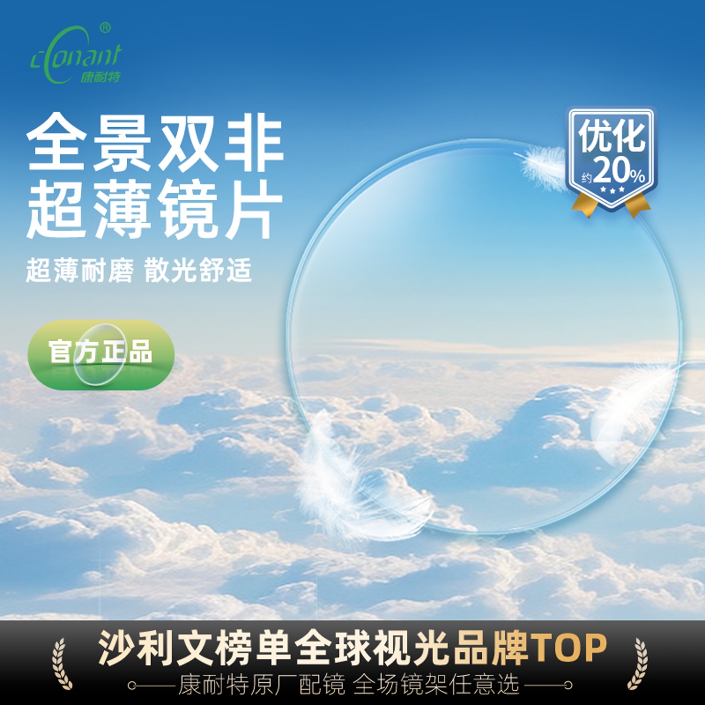 康耐特1.74全景双非球面超薄耐磨高度数专业近视眼镜片