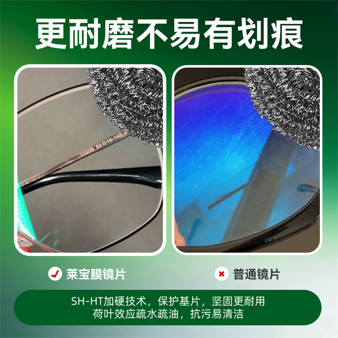 康耐特莱宝膜清晰透亮耐磨抗污高清非球面近视眼镜片