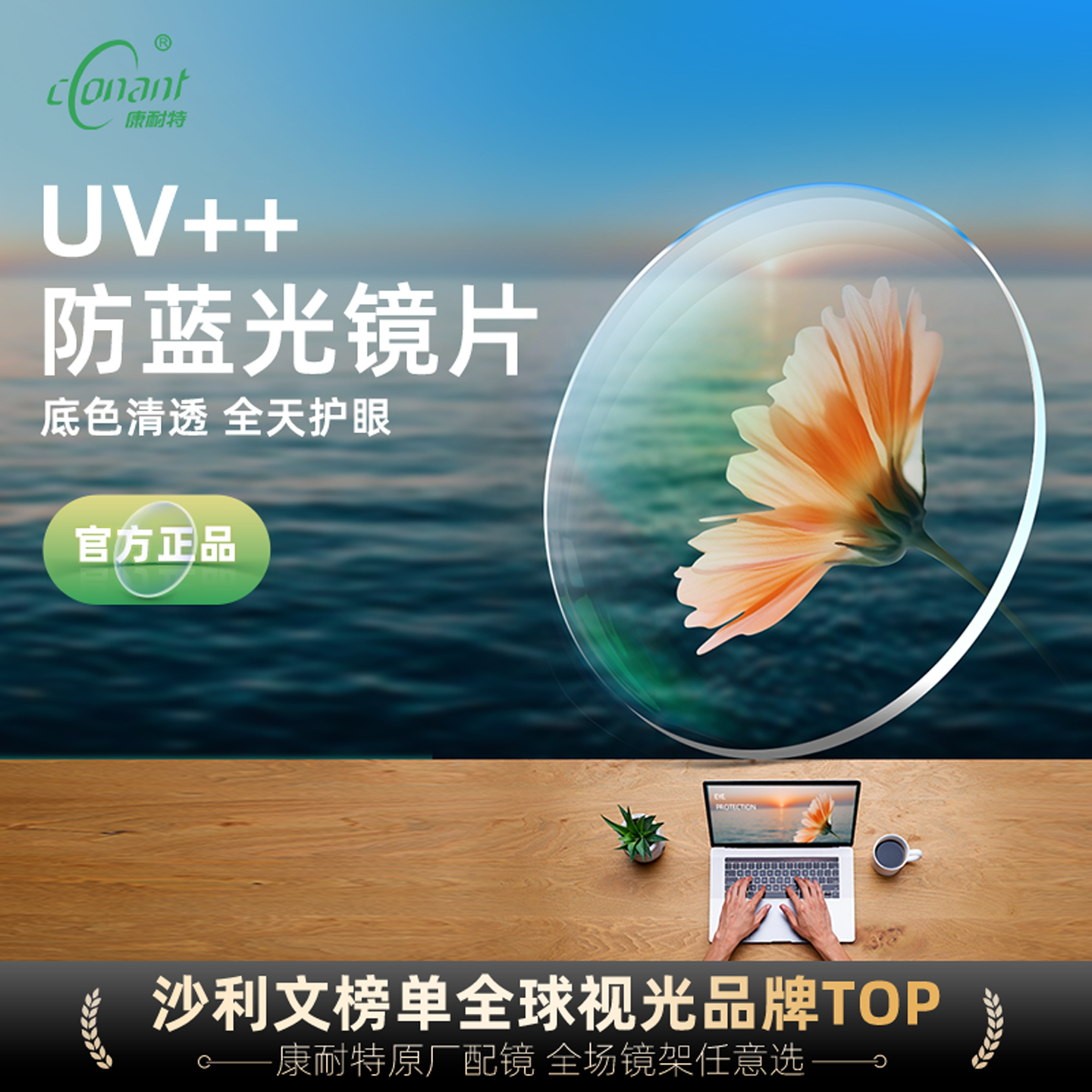 康耐特高清数码非球面防辐射UV++防蓝光非球面近视眼镜