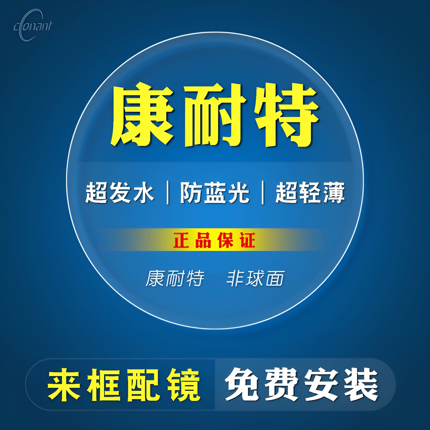 康耐特非球面防蓝光1.56 1.67镜片树脂加硬抗辐射1.74近视镜片