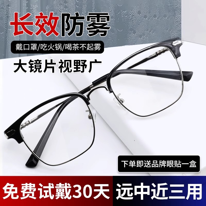 品牌渐进多焦点防雾防蓝光老花眼镜男看远近两用正品名牌智能变焦