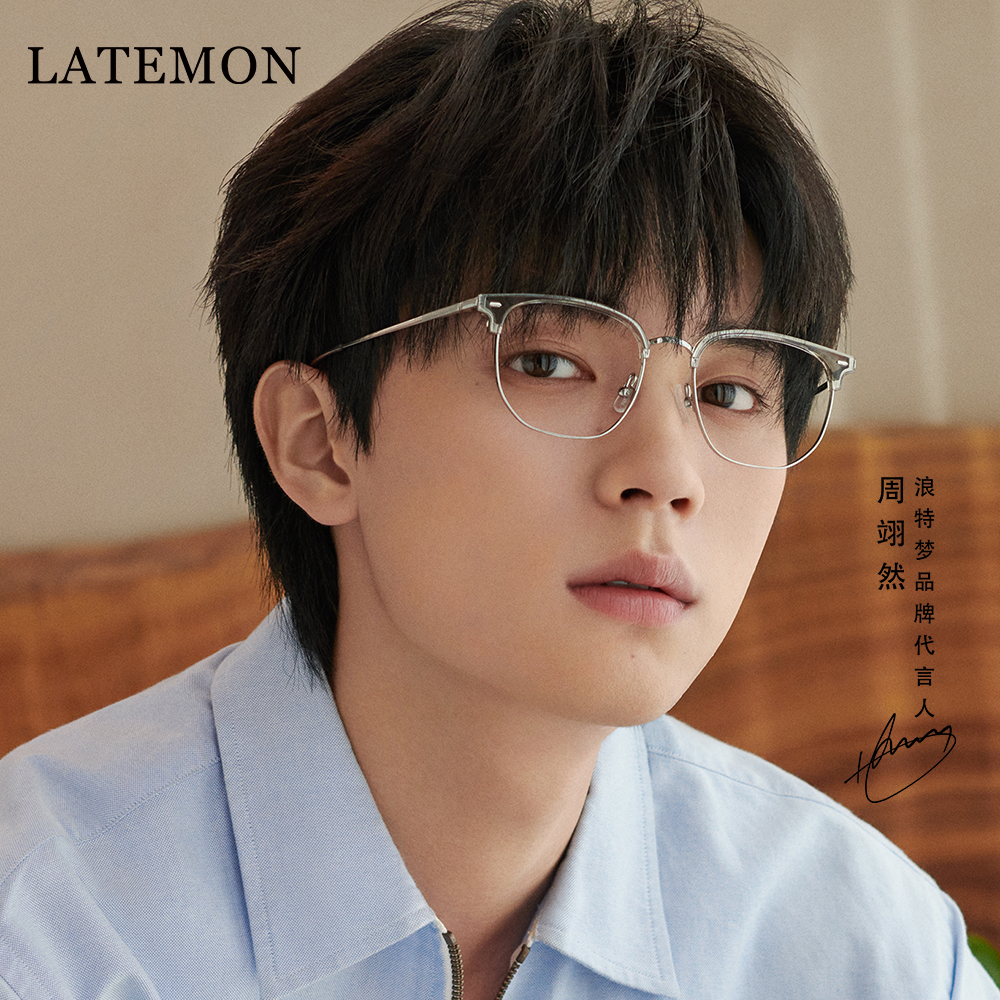 Latemon浪特梦周翊然同款男士半框眼镜近视眼睛框镜架钛金属7205