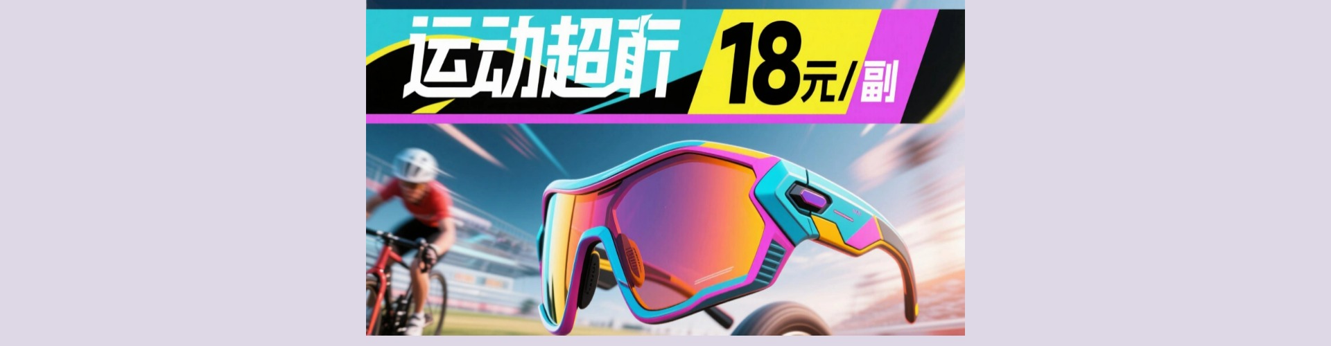 处理太阳镜