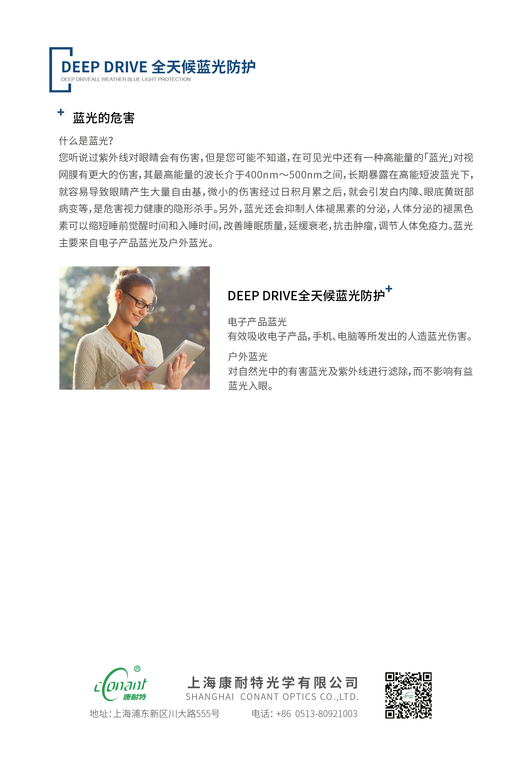 康耐特deepdrive防眩光驾驶镜片