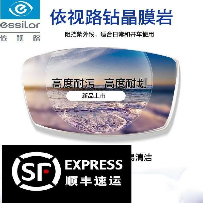 依视路钻晶膜岩镜片