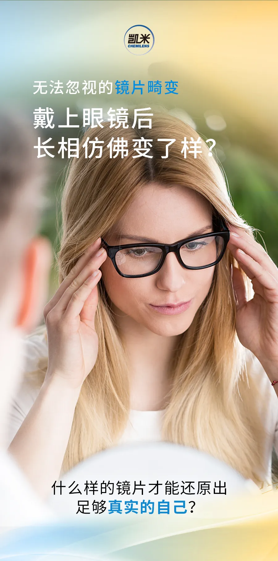 凯米U6-STAR镜片:还原真实,清晰世界