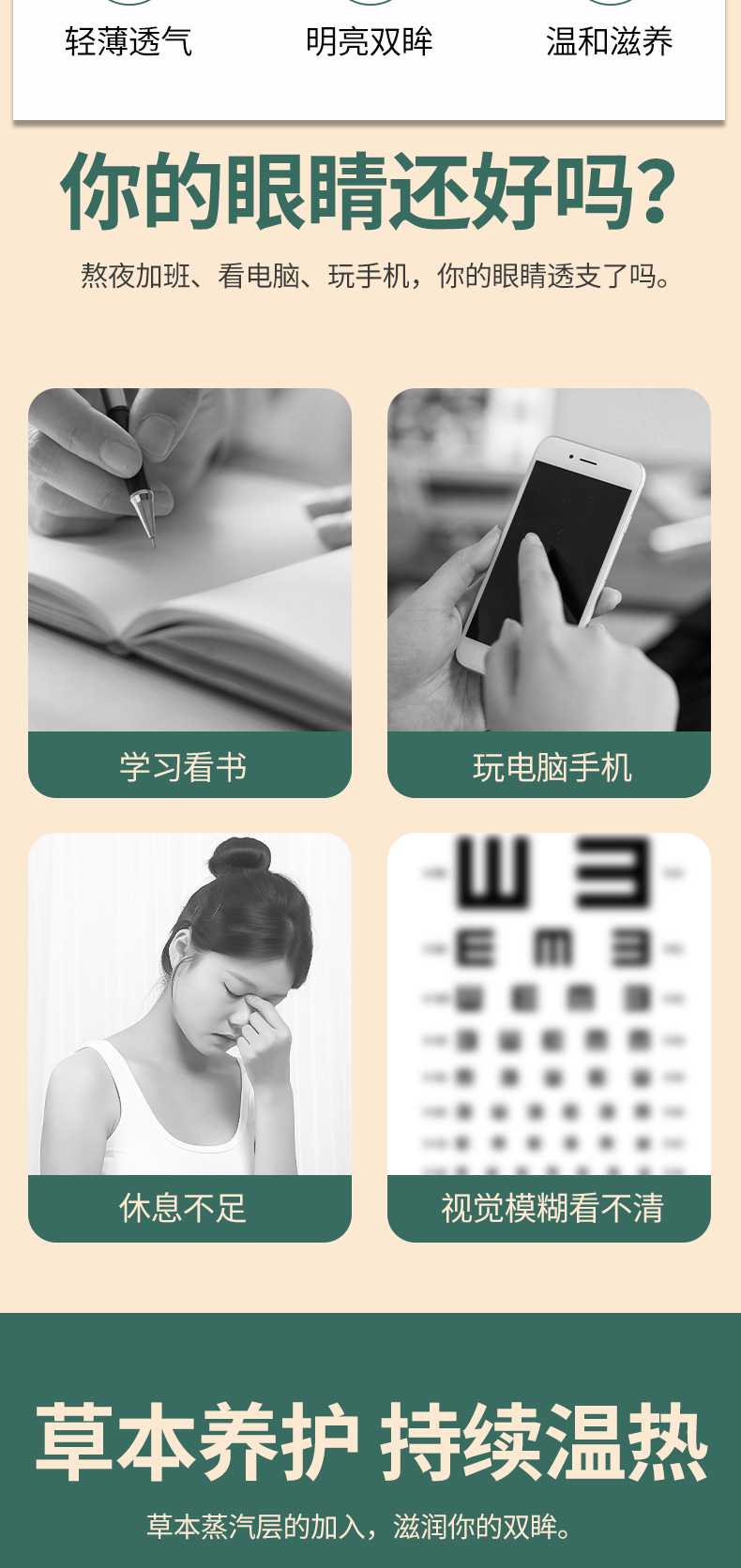 南京同仁堂蒸汽眼罩艾草护眼贴艾灸眼罩