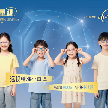 康耐特舒童趣远视精准小直径镜片